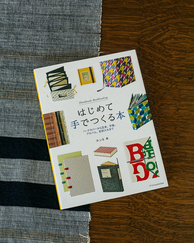 はじめて手でつくる本 ハードカバーから豆本、手帳、アルバム、名刺