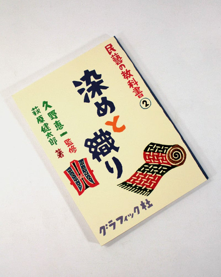 JPN: Mingei No Kyokasho Vol. 2 - Someto Ori "Dyeing and Weaving"