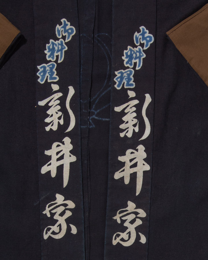 Vintage Happi Jacket, Arai
