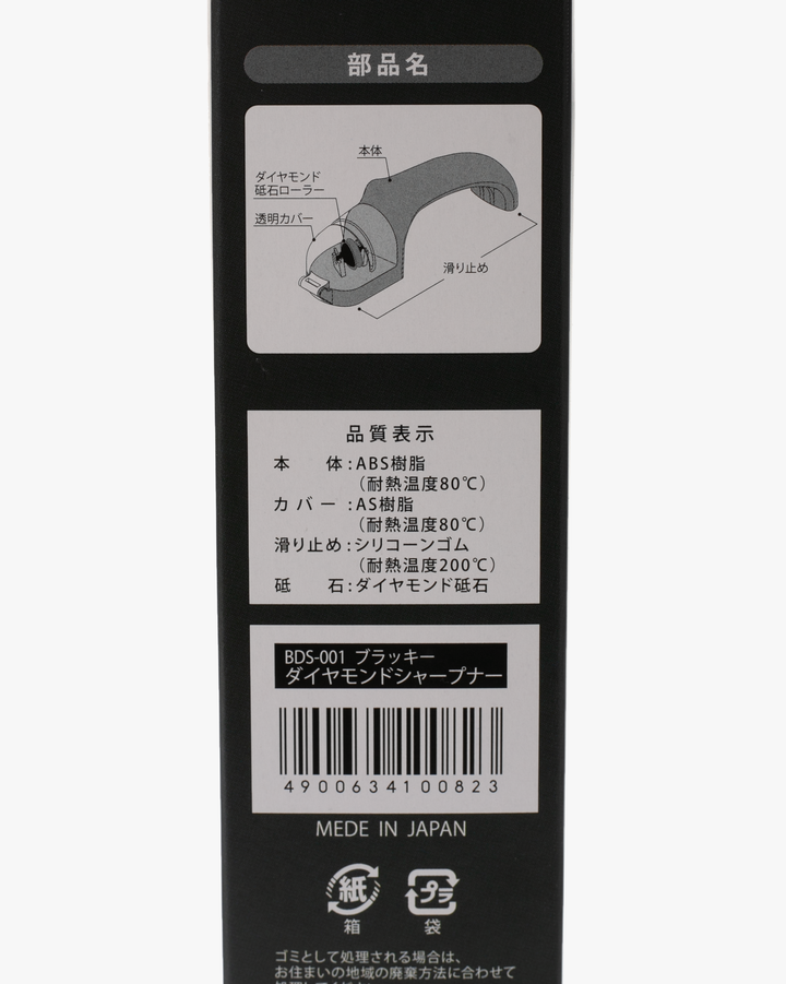 Knife Sharpener, Hirosho, Blacky