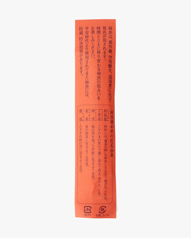 Sashiko Thread, Natural Dyed, Brick Red