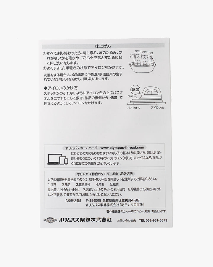Hana-Fukin Sashiko Sampler, Shippoutsunagi, White