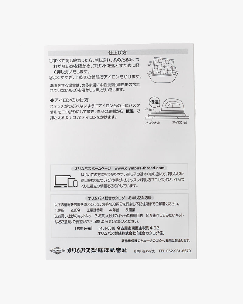 Hana-Fukin Sashiko Sampler, Shippoutsunagi, White