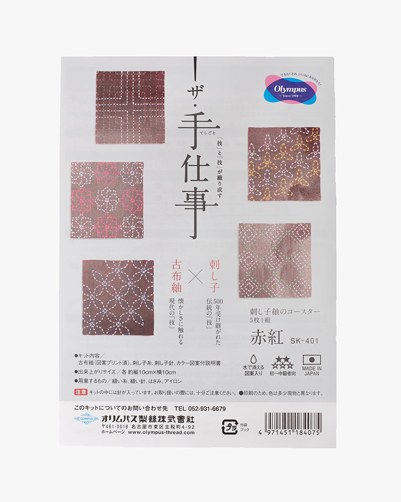 Sashiko Coaster Kit, Kofu Tsumugi, Red