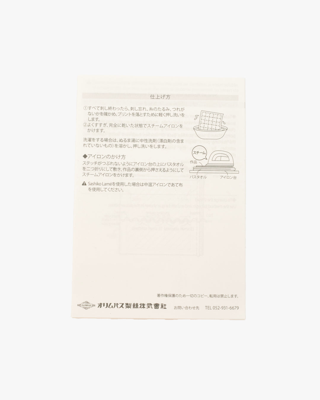 Olympus, Hana-Fukin Sashiko Sampler, Tatemimasu, White