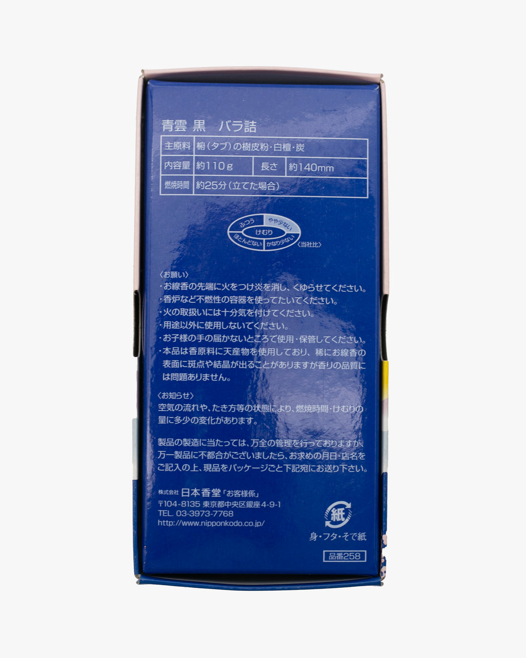 Nippon Kodo Incense, Seiun Smokeless Chrysanthemum