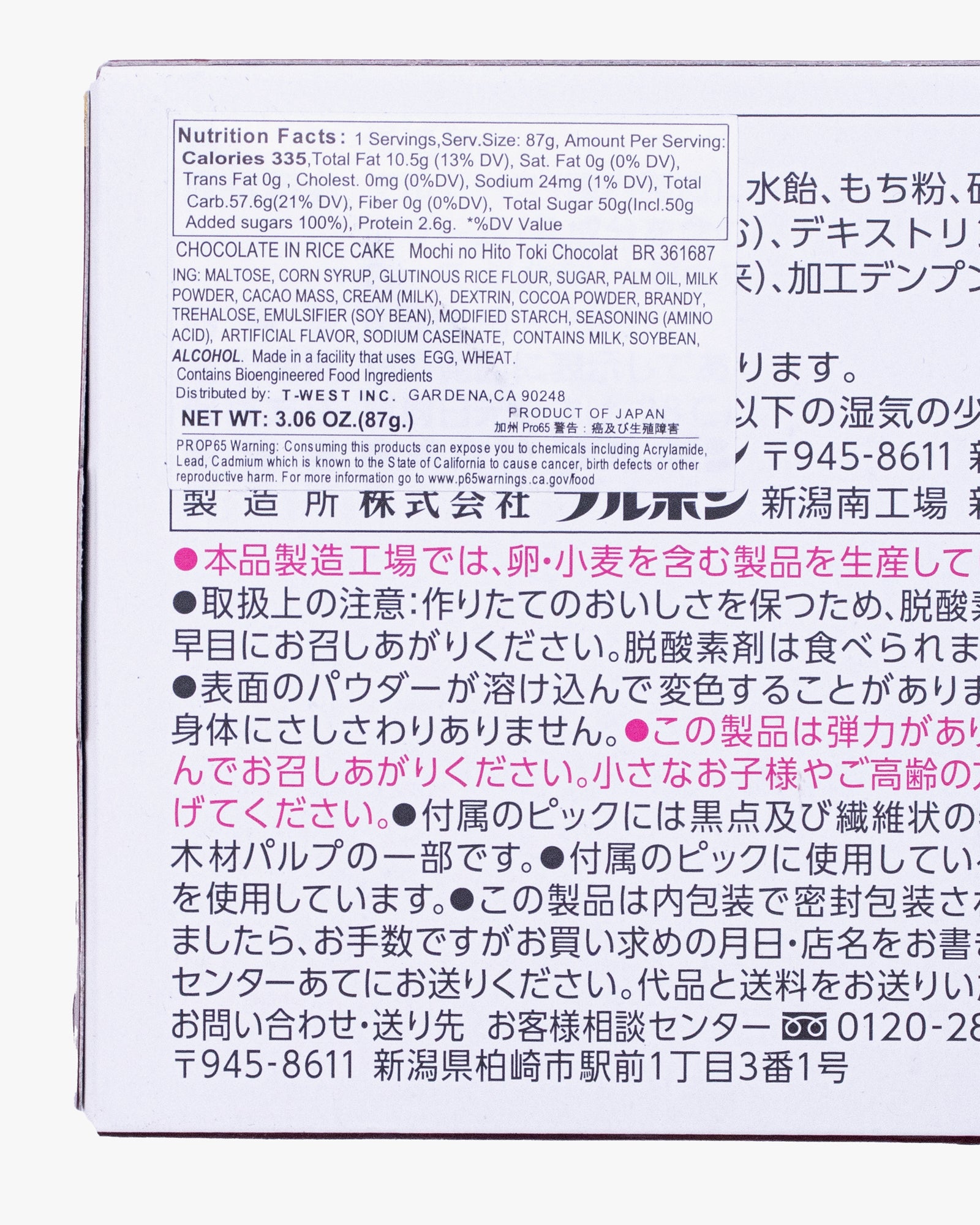 Bourbon, Omochi No Hitotoki, Chocolat