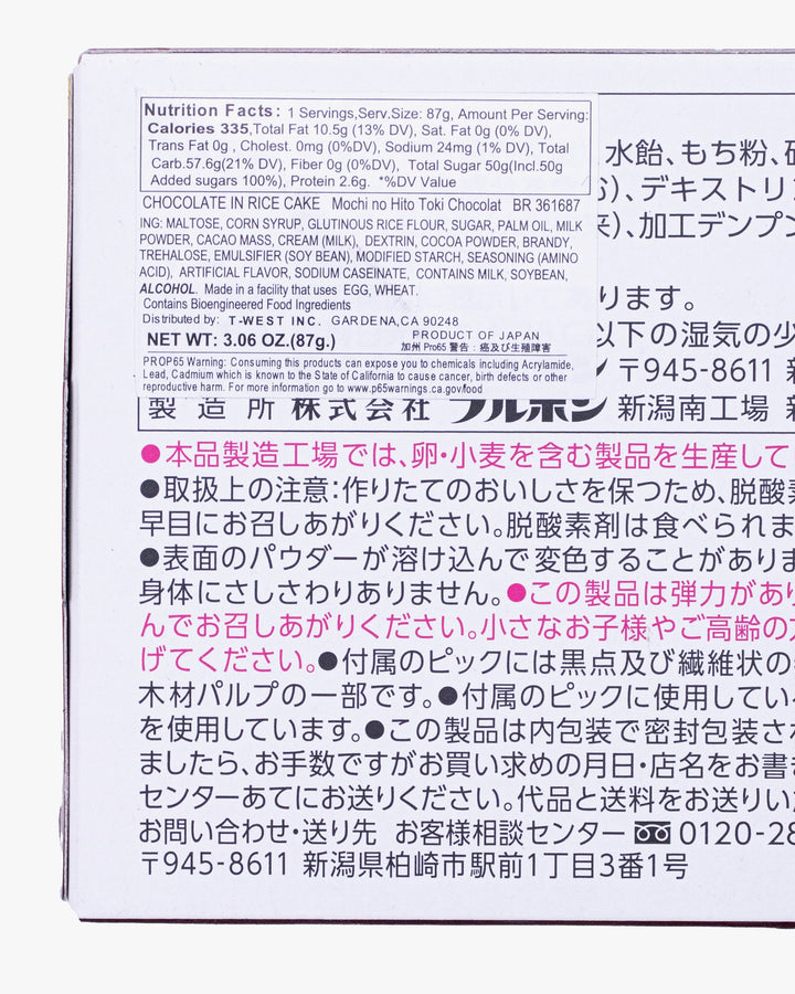 Bourbon, Omochi No Hitotoki, Chocolat