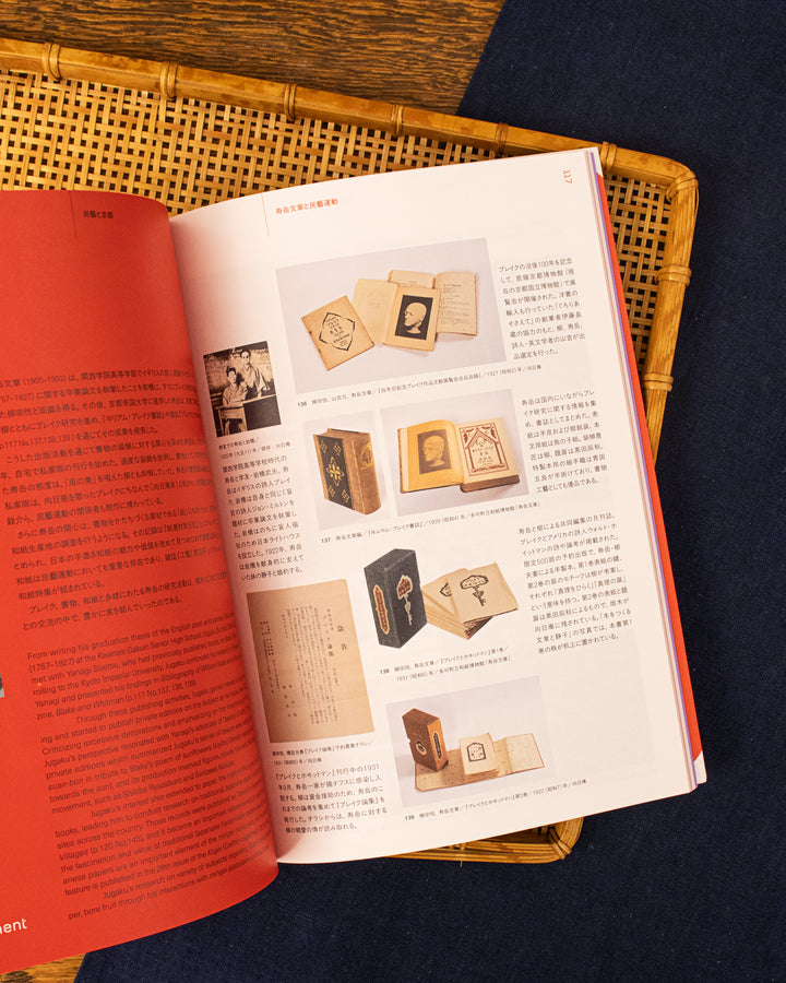 JPN/ENG: The 100th Anniversary of Mingei: Kyoto&