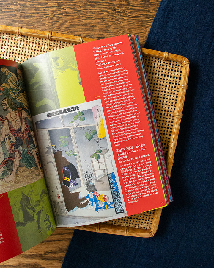 ENG/JPN: Japanese Art of Extraordinary Beings: A Genealogy of Dark Fantasy