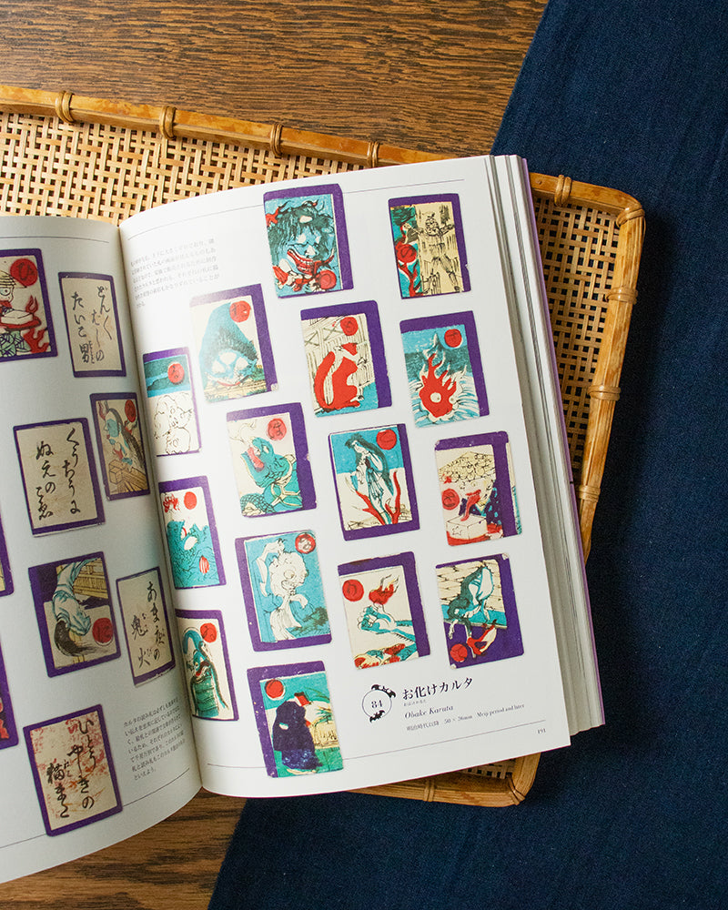 ENG/JPN: Yokai Museum: The Art of Japanese Supernatural Beings from YUMOTO Koichi Collection