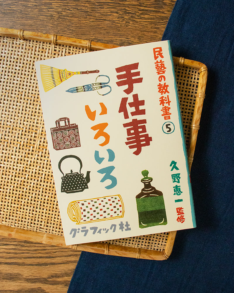 JPN: Mingei No Kyokasho 