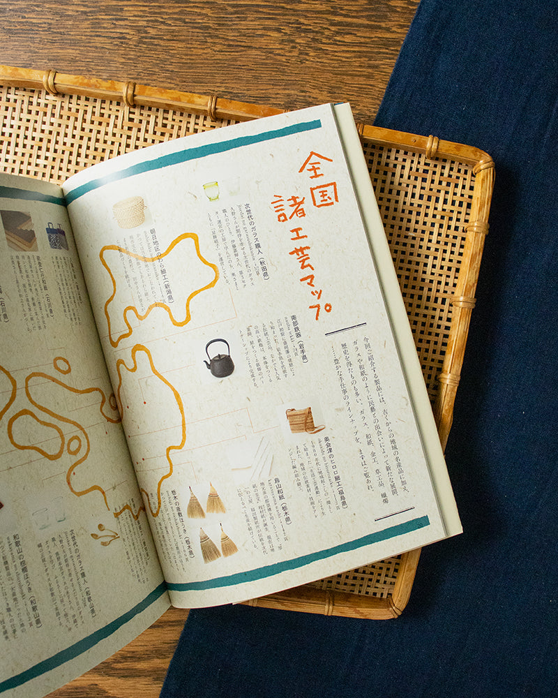 JPN: Mingei No Kyokasho #5 Handcrafted