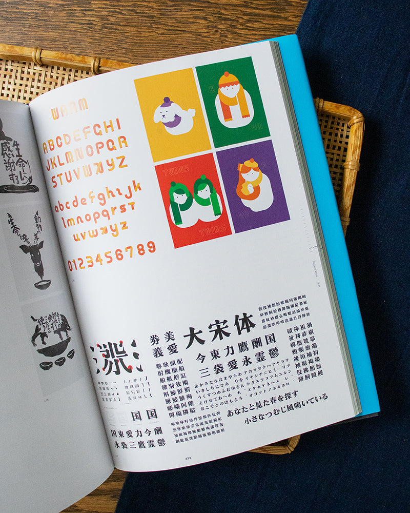 ENG/JPN: Japan Typography Annual 2023