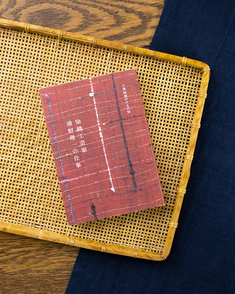 JPN: Dyeing and Weaving: Artist Riichi Urano&