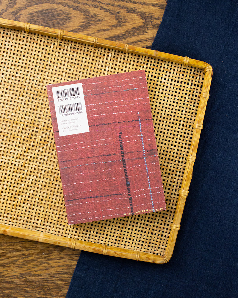 JPN: Dyeing and Weaving: Artist Riichi Urano&