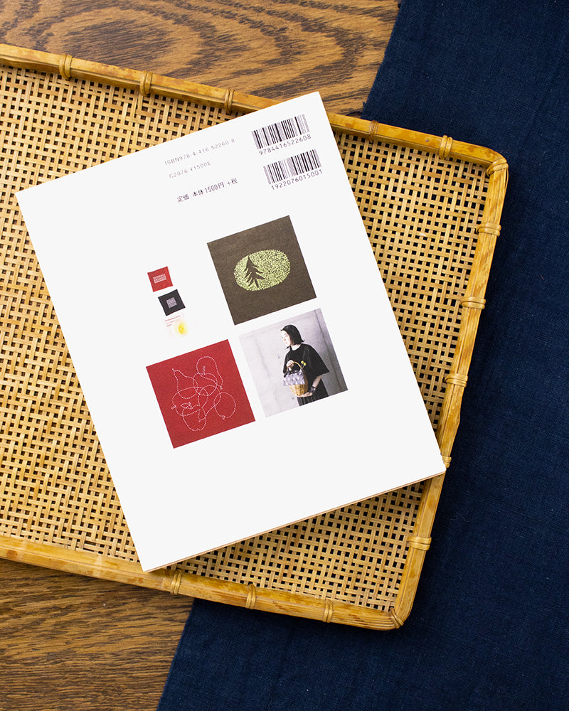JPN: Enjoy Embroidery with Sashiko Thread by Nami Horikawa