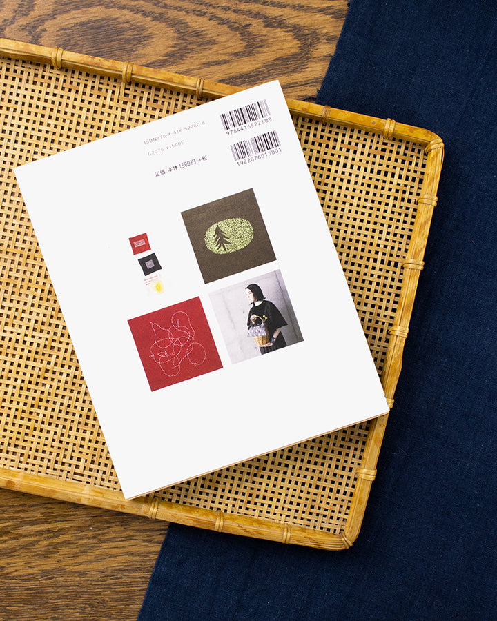 JPN: Enjoy Embroidery with Sashiko Thread by Nami Horikawa