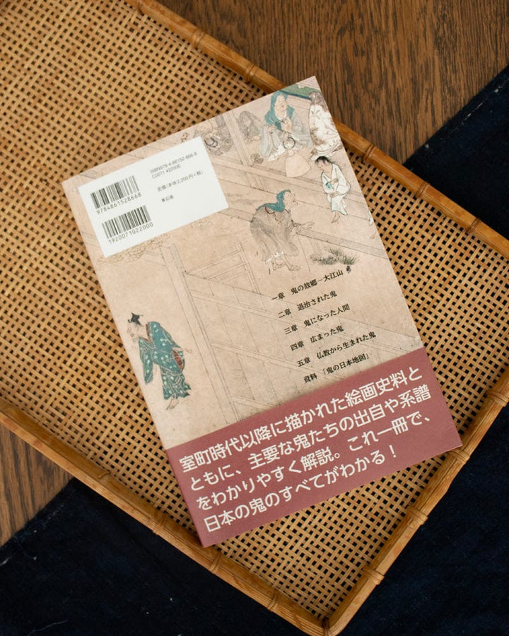 JPN: Nihon-no-Oni Zukan