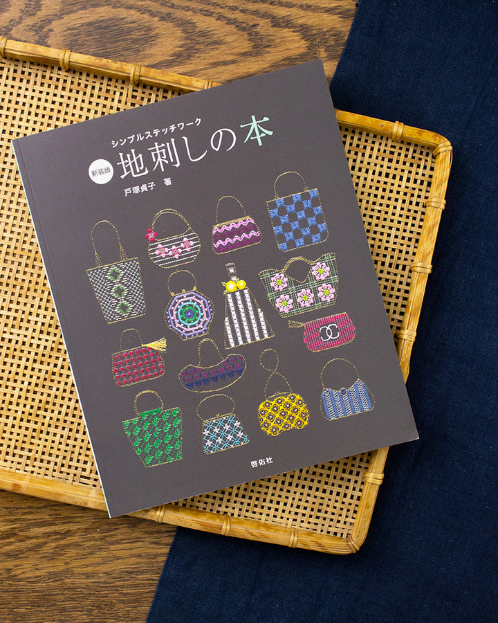 JPN: Book of Sashiko (Jizashi) by Sadako Tozuka