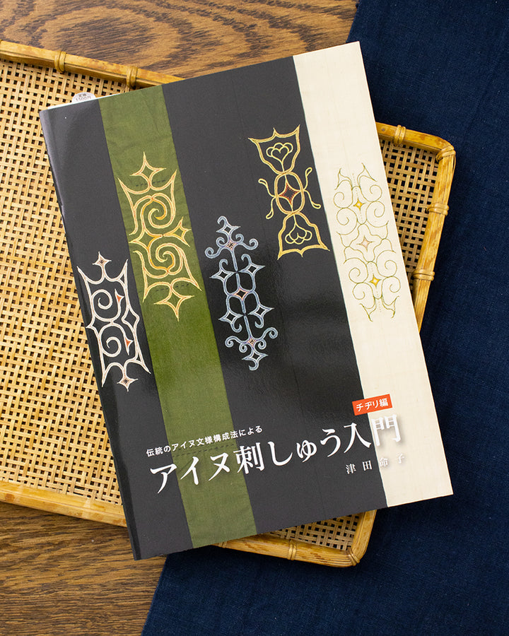 JPN: Introduction to Ainu Embroidery