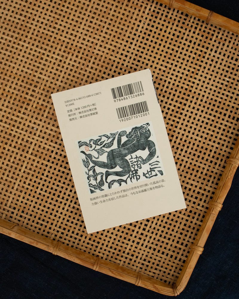 JPN: Shiko Munakata Postcard Book