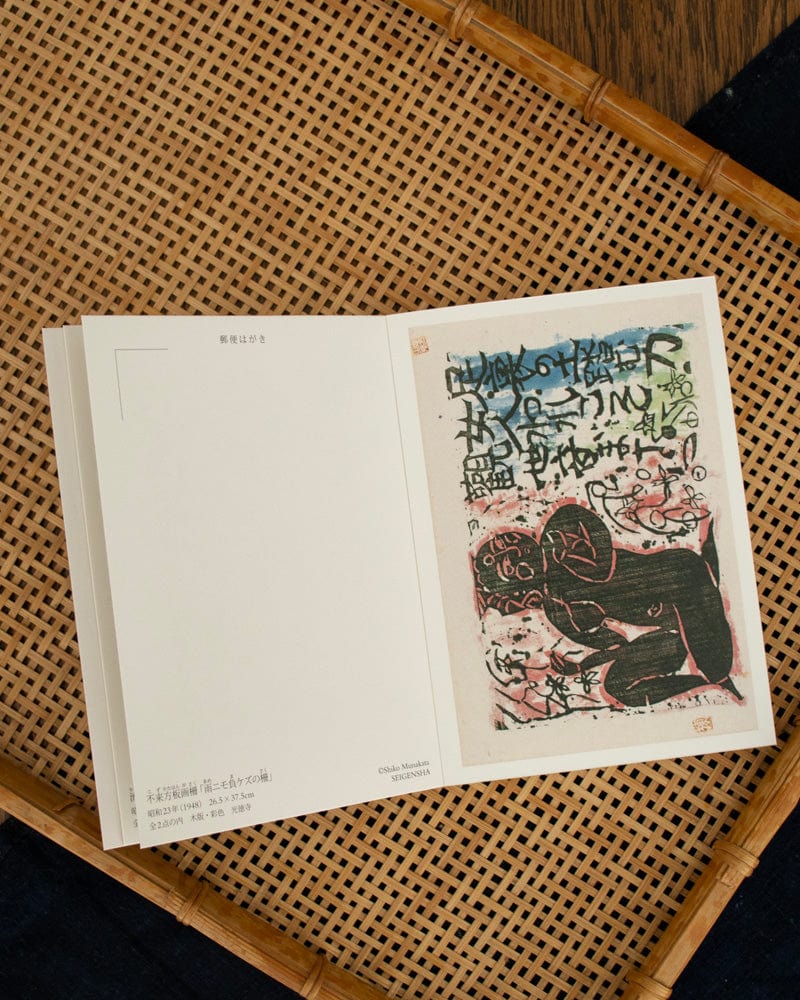 JPN: Shiko Munakata Postcard Book