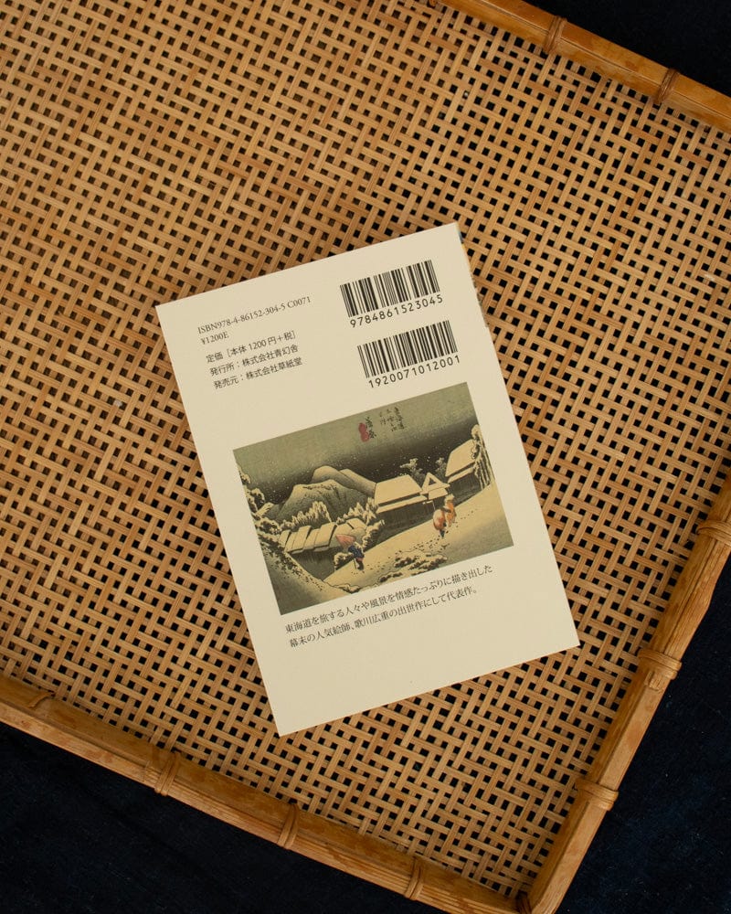 JPN: Hiroshige Utamaro Postcard Book