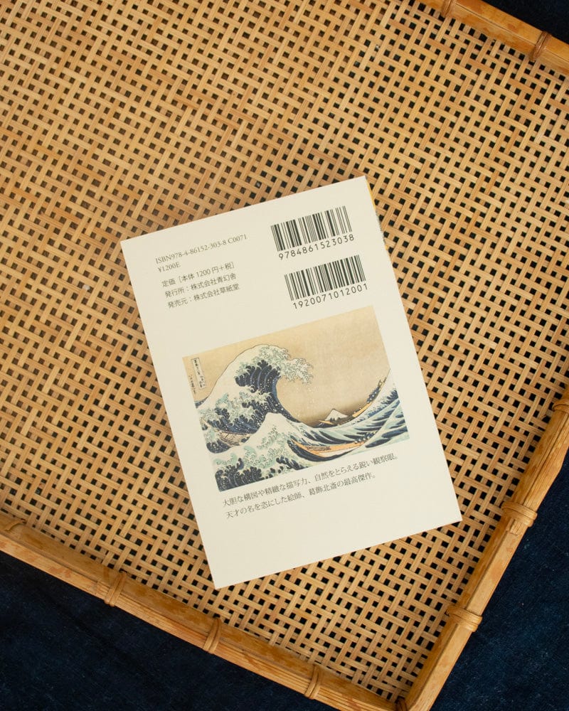 JPN: Hokusai Katsushika Postcard Book
