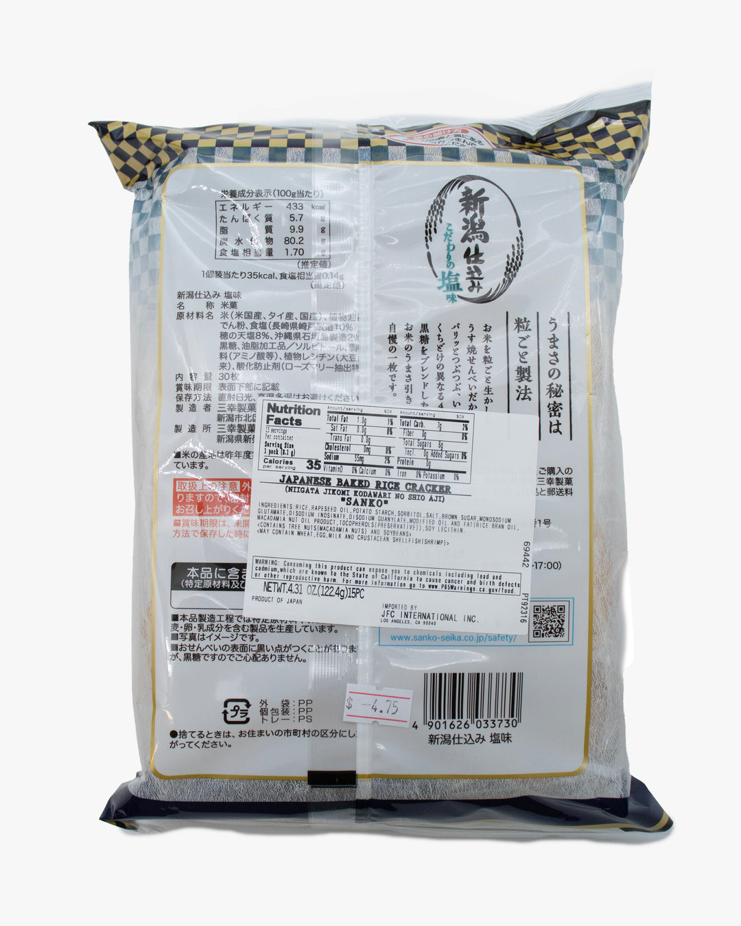 Sanko Seika, Niigata Jikomi Shio, Rice Crackers