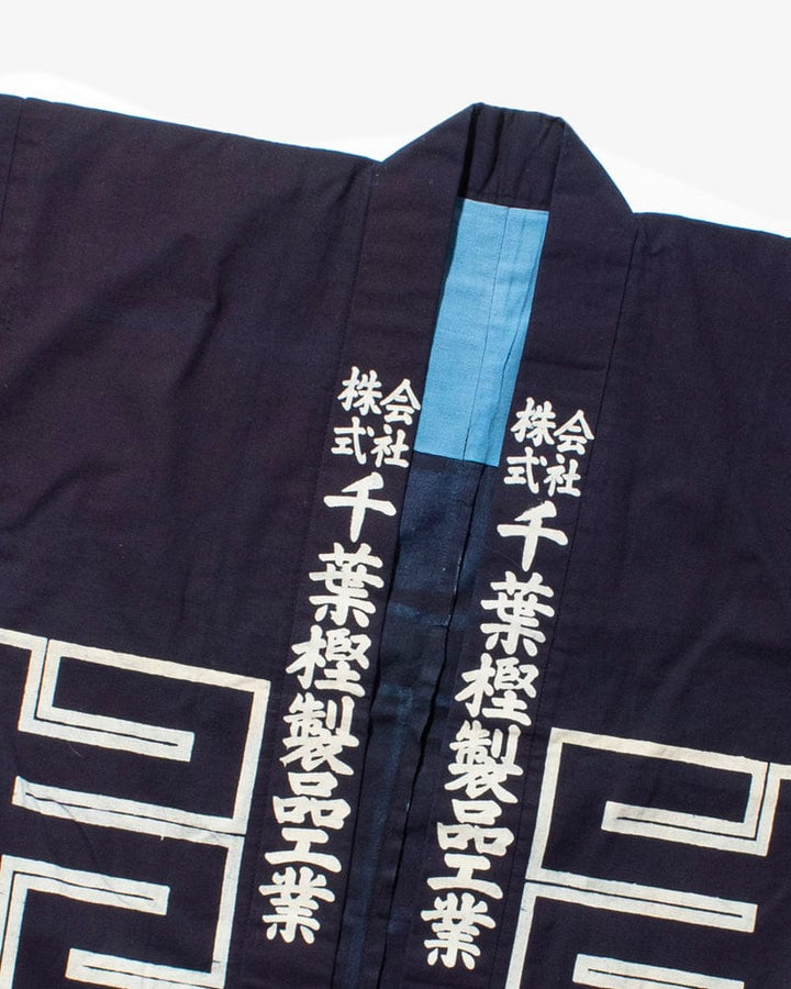 Vintage Happi Jacket, Chiba Kashi Seihin Kougyou with Tan Cuffs