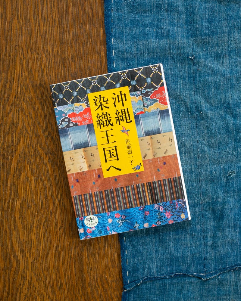 JPN: To the Textile Kingdom of Okinawa "Okinawa Someori Okoku"