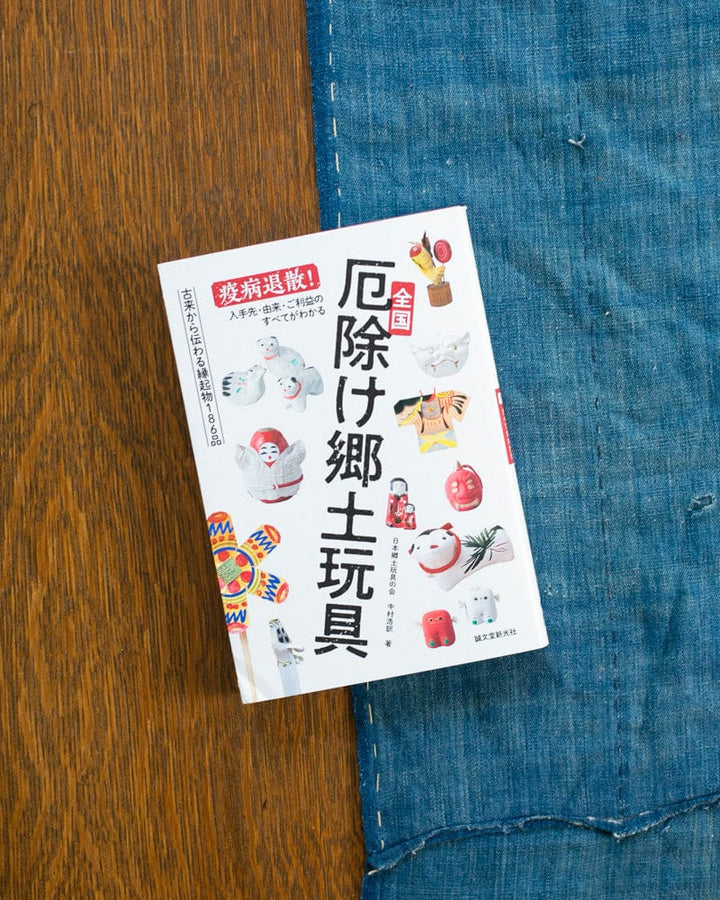 JPN: Protective Charms: Folk Toys