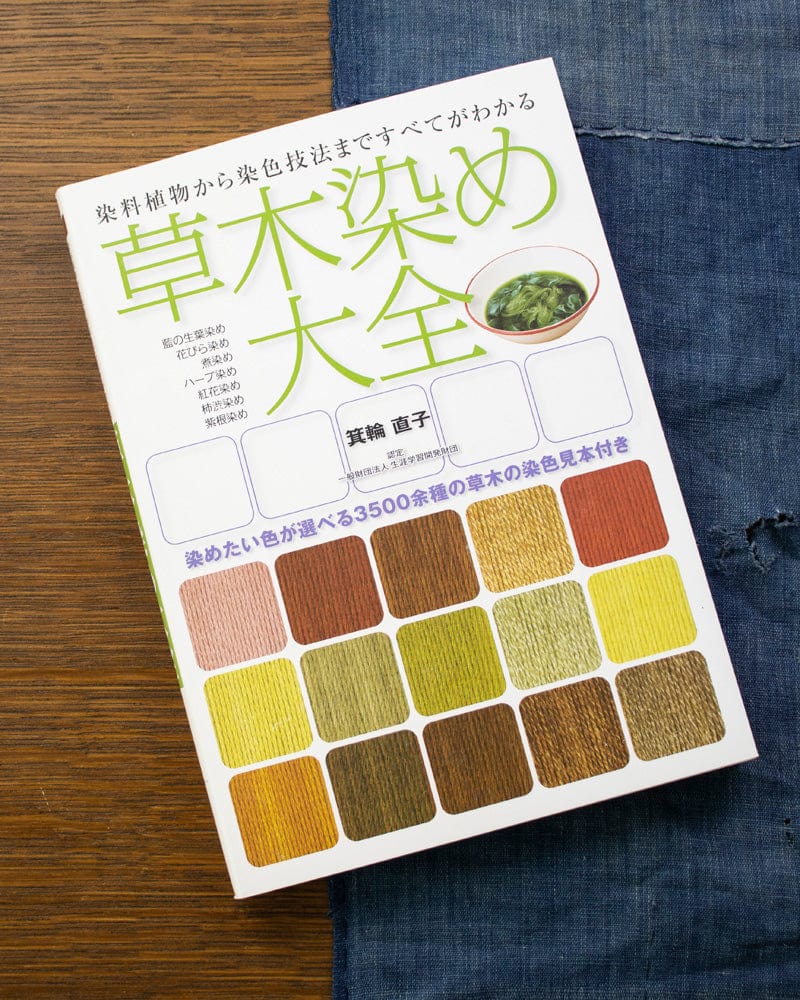 JPN: Kusaki-dye Dictionary