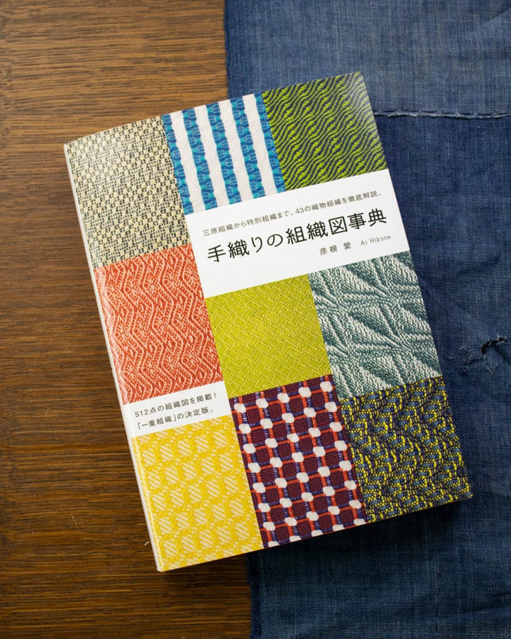 JPN: Dictionary of Patterns and Charts for Weaving by Hand