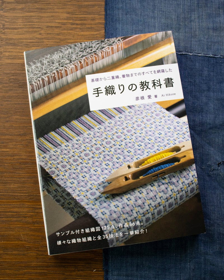 JPN: The Textbook of Hand-Woven Textiles