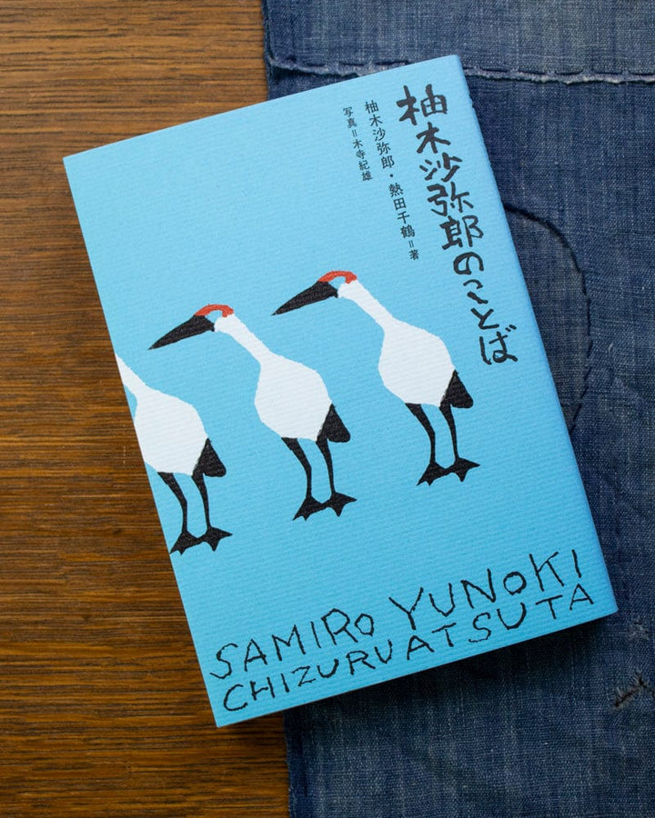 JPN: Words from Samiro Yunoki