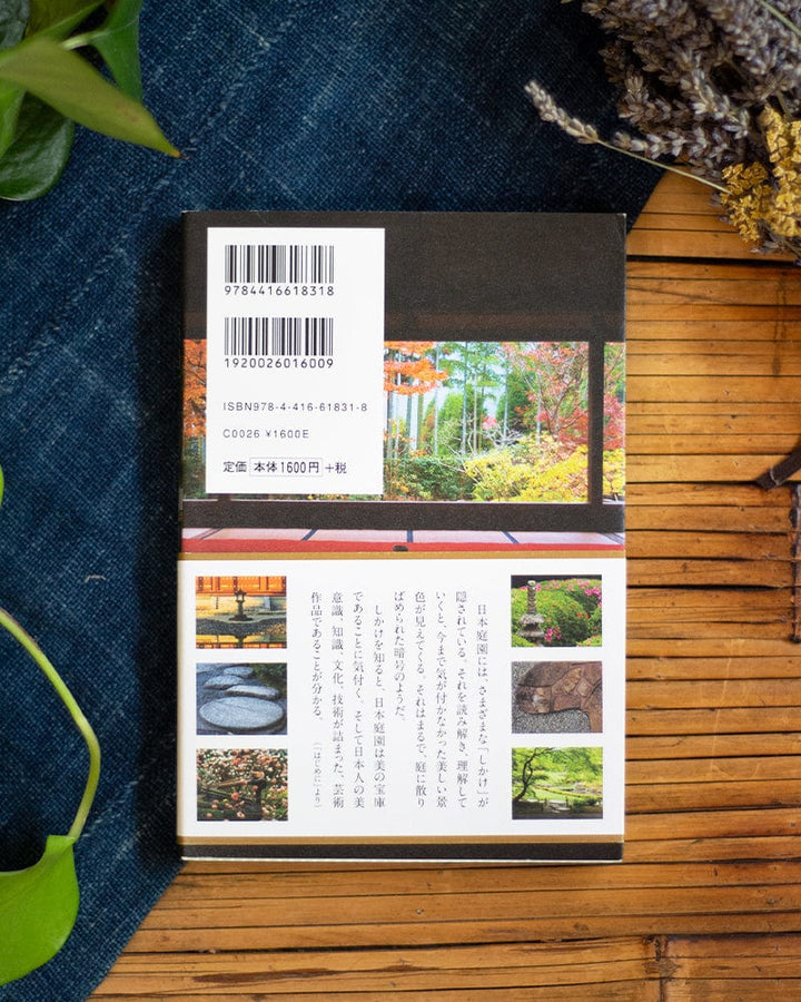 JPN: Famous Gardens of Kyoto That Will Impress You with Mechanisms