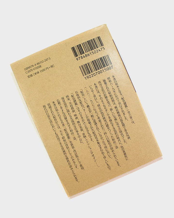 JPN: A Dictionary of Color Combinations