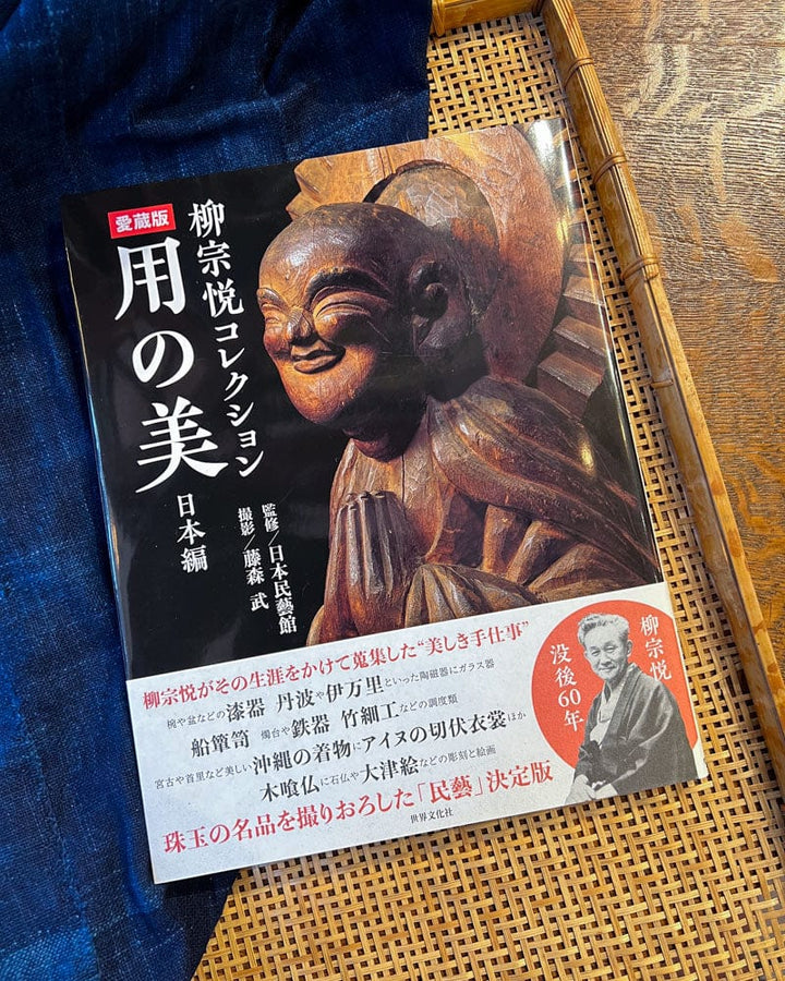 JPN: Japan Beauty, The Collection of Yanagi Soetsu