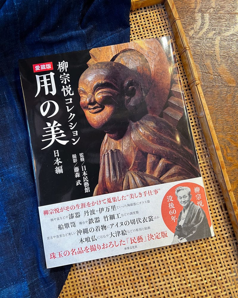 JPN: Japan Beauty, The Collection of Yanagi Soetsu