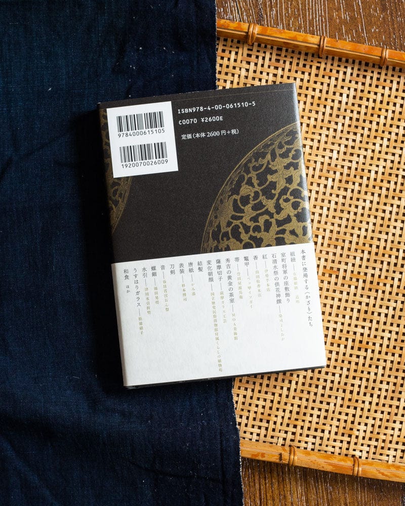 JPN: Kazari Nihon: Embellishment of Japan