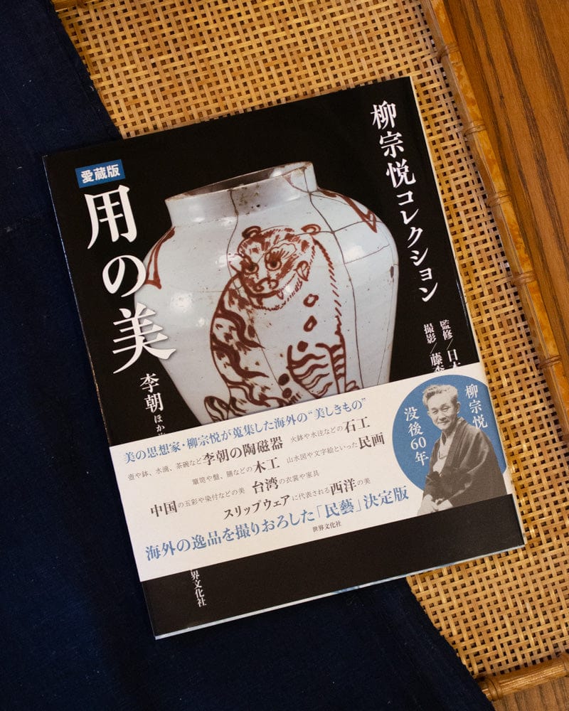 JPN: Beautiful Things, The Collection of Yanagi Soetsu