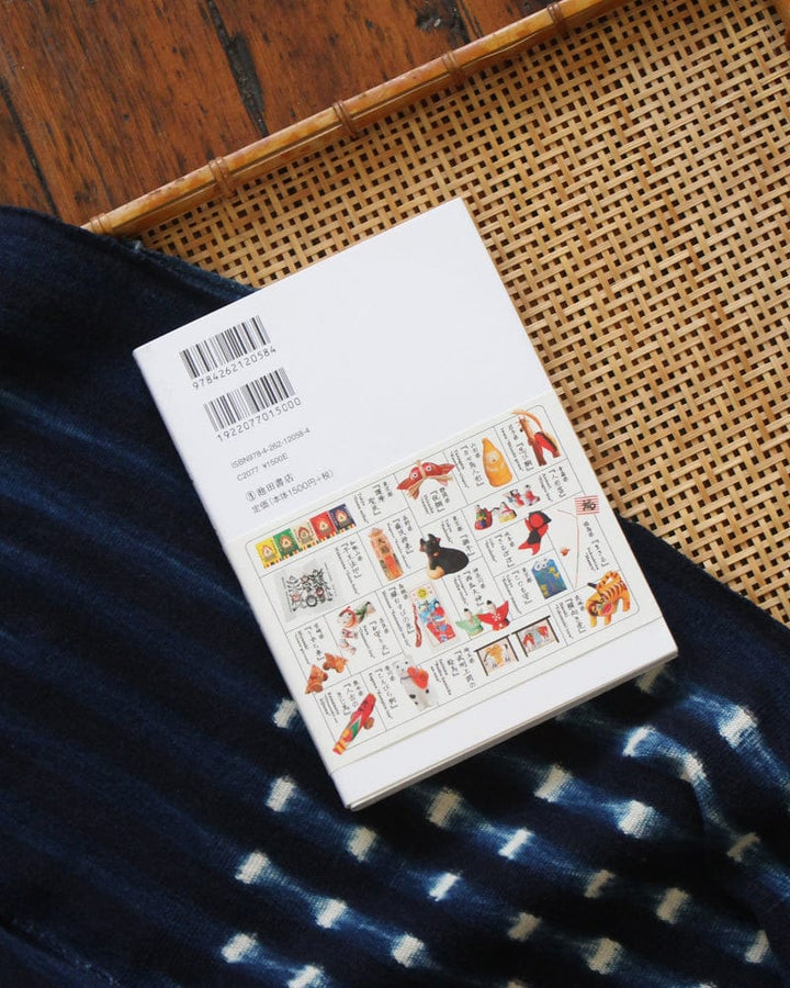 JPN: Japanese Amulets and Folk Toys