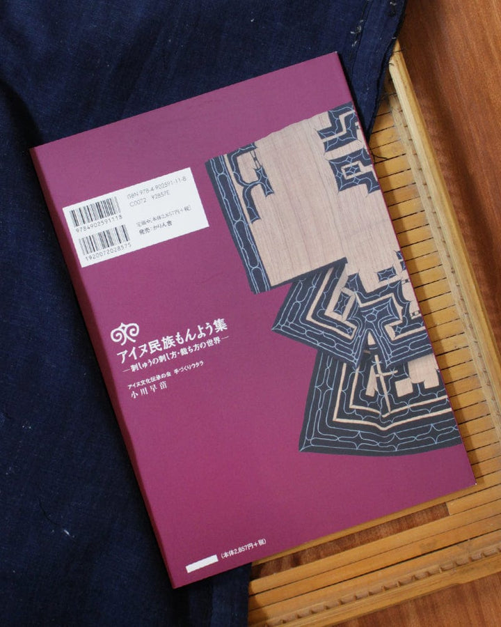 JPN: Collection of Ainu Patterns - How to Create Embroidery by Sanae Ogawa