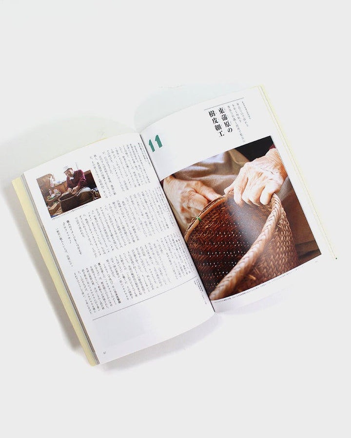 JPN: Mingei No Kyokasho Vol. 4 - Kago to Zaru "Baskets and Sieves"