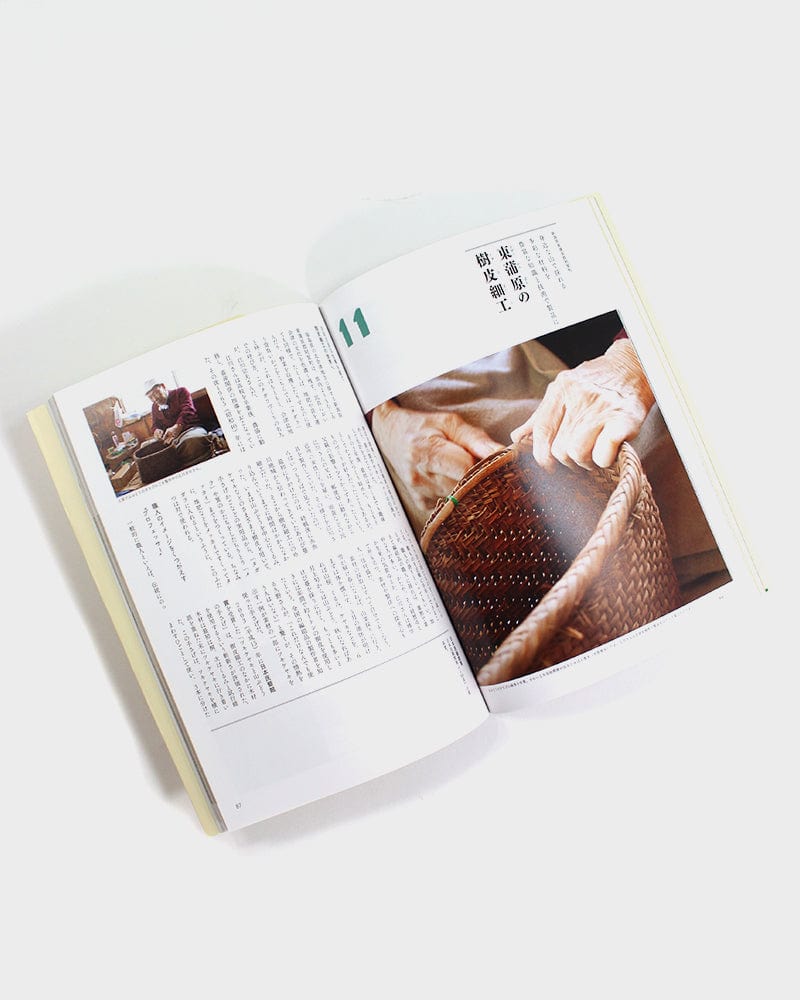 JPN: Mingei No Kyokasho Vol. 4 - Kago to Zaru "Baskets and Sieves"