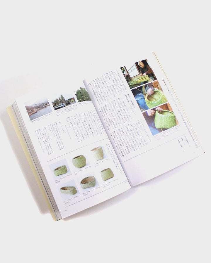 JPN: Mingei No Kyokasho Vol. 4 - Kago to Zaru "Baskets and Sieves"