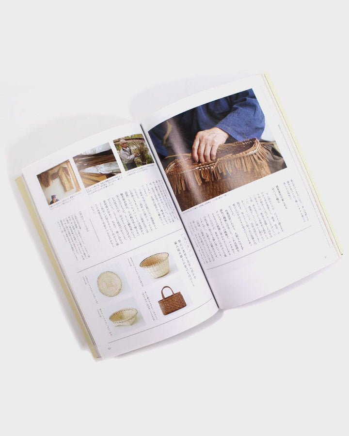JPN: Mingei No Kyokasho Vol. 4 - Kago to Zaru "Baskets and Sieves"