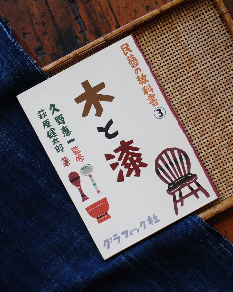 JPN: Mingei No Kyokasho Vol. 3 - Wood &amp; Lacquer